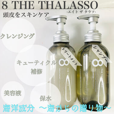 クレンジングリペア スムース 美容液シャンプー スムースリペア アクアセラム 美容液トリートメント エイトザタラソのリアルな口コミ レビュー Lips