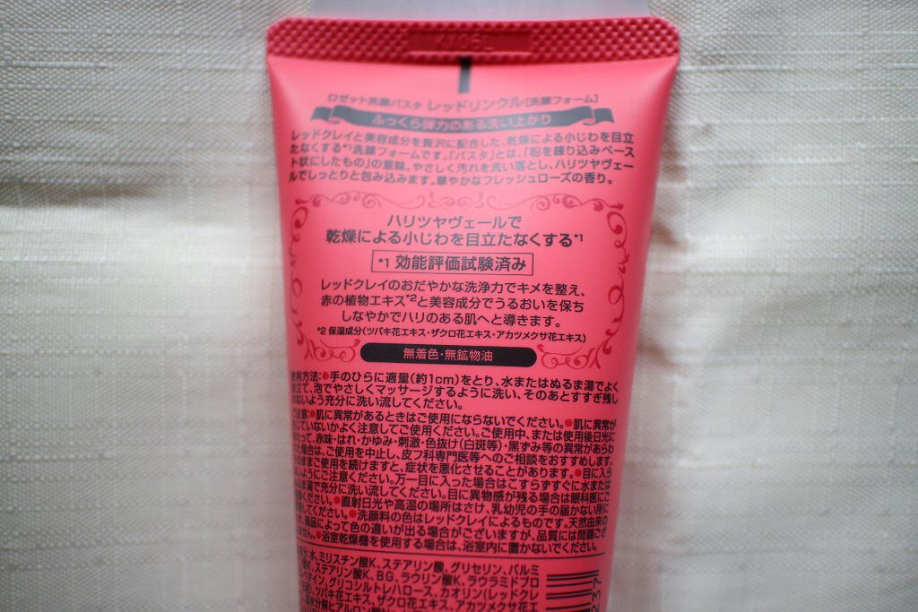 ロゼット洗顔パスタ レッドリンクル ロゼットの口コミ 2 1発売に発売されるロゼット洗顔パスタレ By A Y A Lips