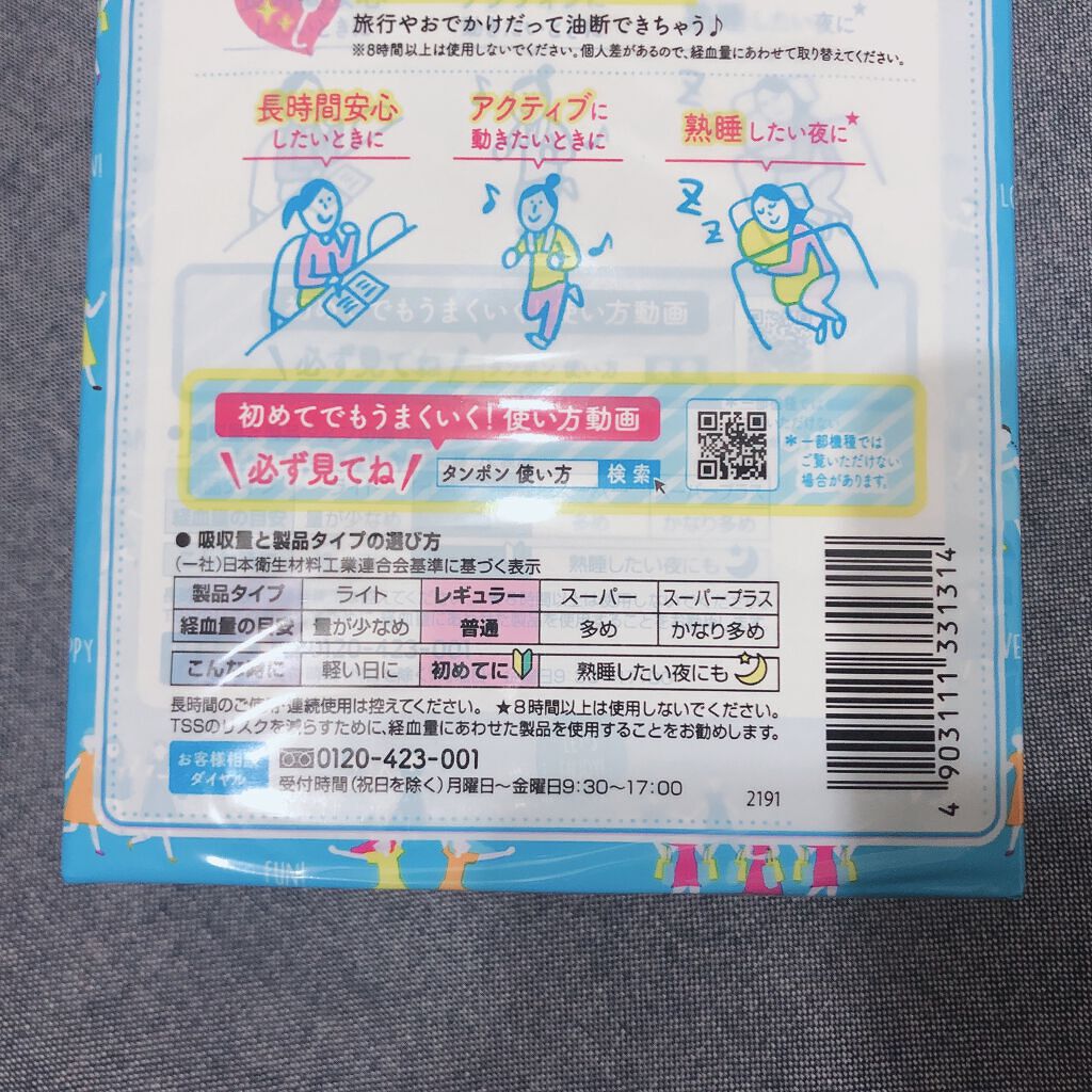 ソフトタンポン ソフィの使い方を徹底解説 もっと早く使えば良かった 使えるようにな By 乾燥肌 Lips