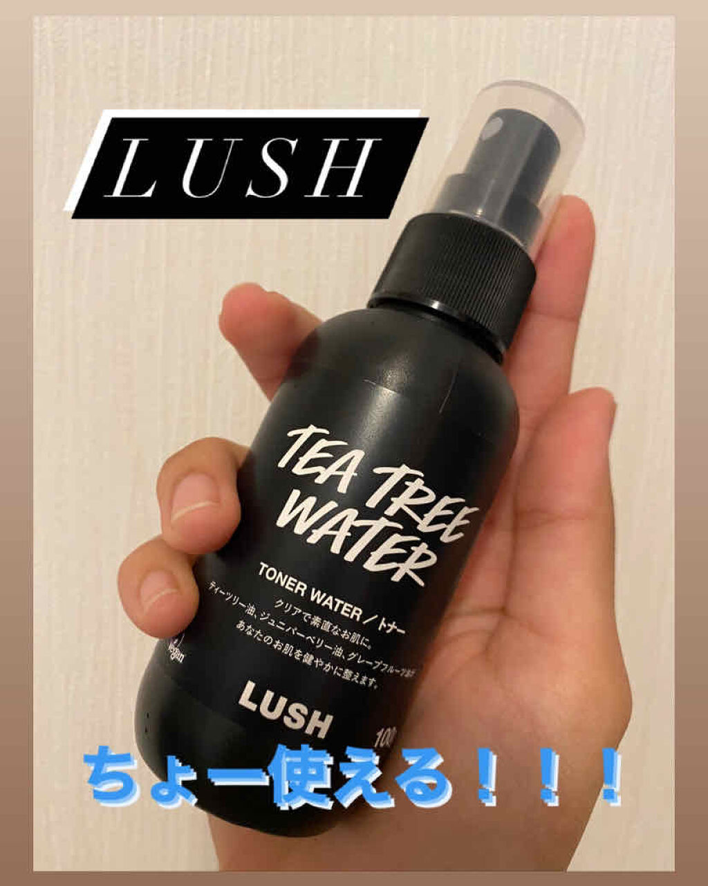 ティーツリーウォーター ラッシュの口コミ 敏感肌におすすめのミスト状化粧水 ニキビがなくなると話題 By うどんちゃん 敏感肌 10代後半 Lips