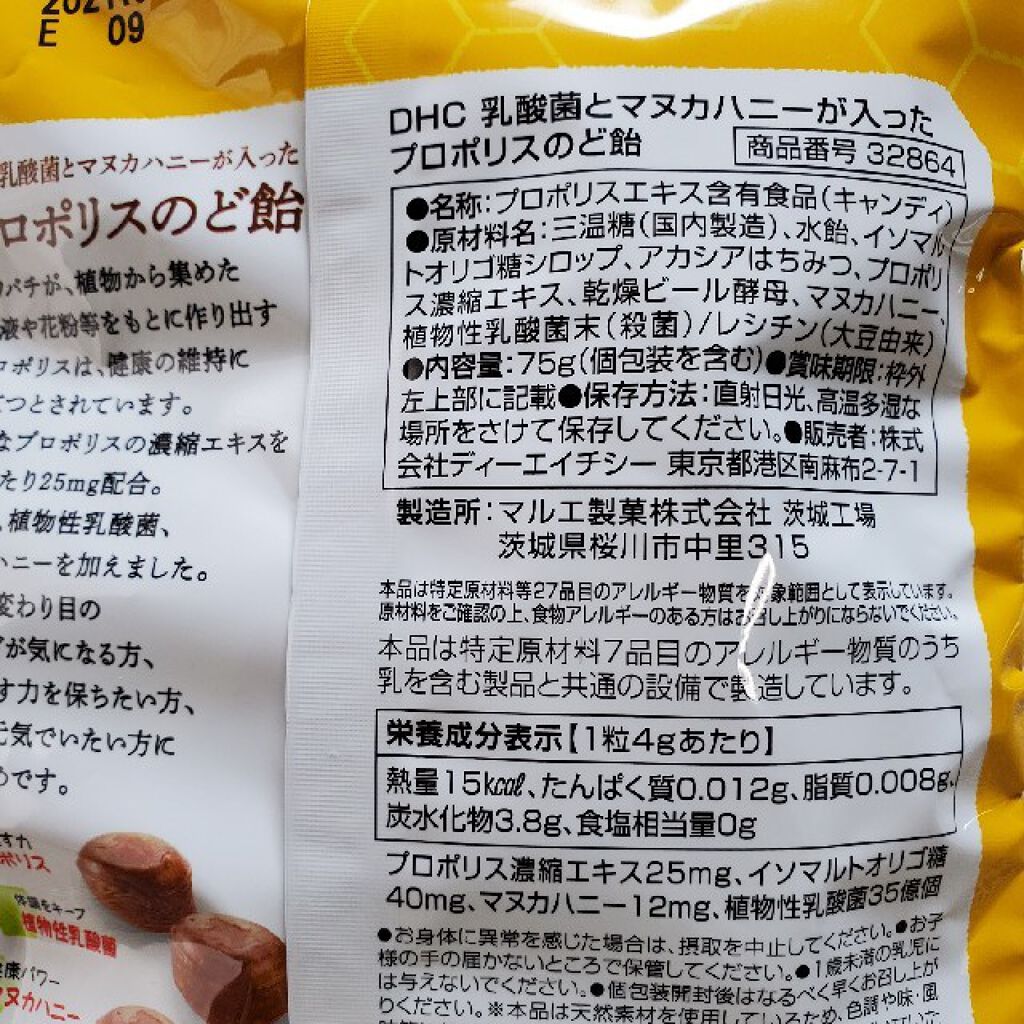 乳酸菌とマヌカハニーが入った プロポリスのど飴 Dhcの口コミ のどが弱いので風邪ものどから のど飴は手 By 京 Lips