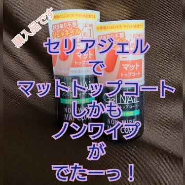 Shジェルネイル ライト対応 セリアの口コミ こんにちは たまごです 昨日猫カフェ行く前 By たまご ๑ت๑ 敏感肌 30代後半 Lips