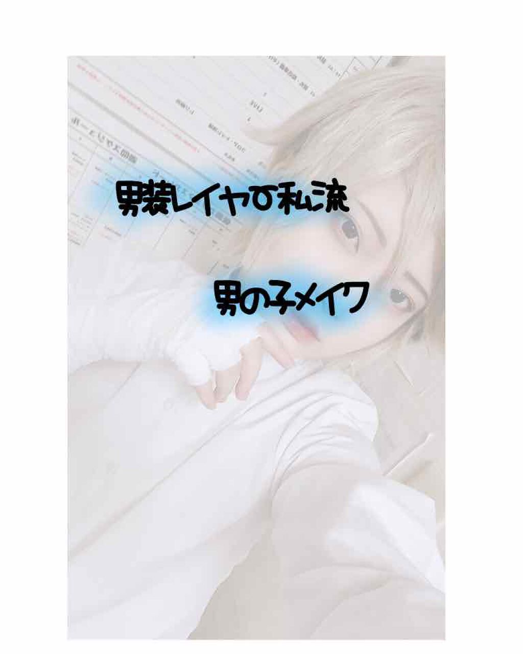 パーフェクトマルチアイズ キャンメイクを使った口コミ 私流の男装風メイク 水色の上まぶた全体に塗 By まつだ 脂性肌 代前半 Lips