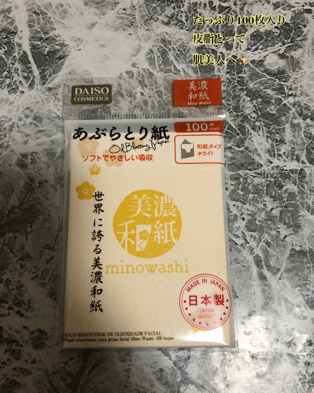 あぶらとり紙 Daisoの口コミ 超優秀 100均で買えるおすすめあぶらとり紙 あぶらとり紙美濃和紙1 By コスメ大好き 普通肌 Lips