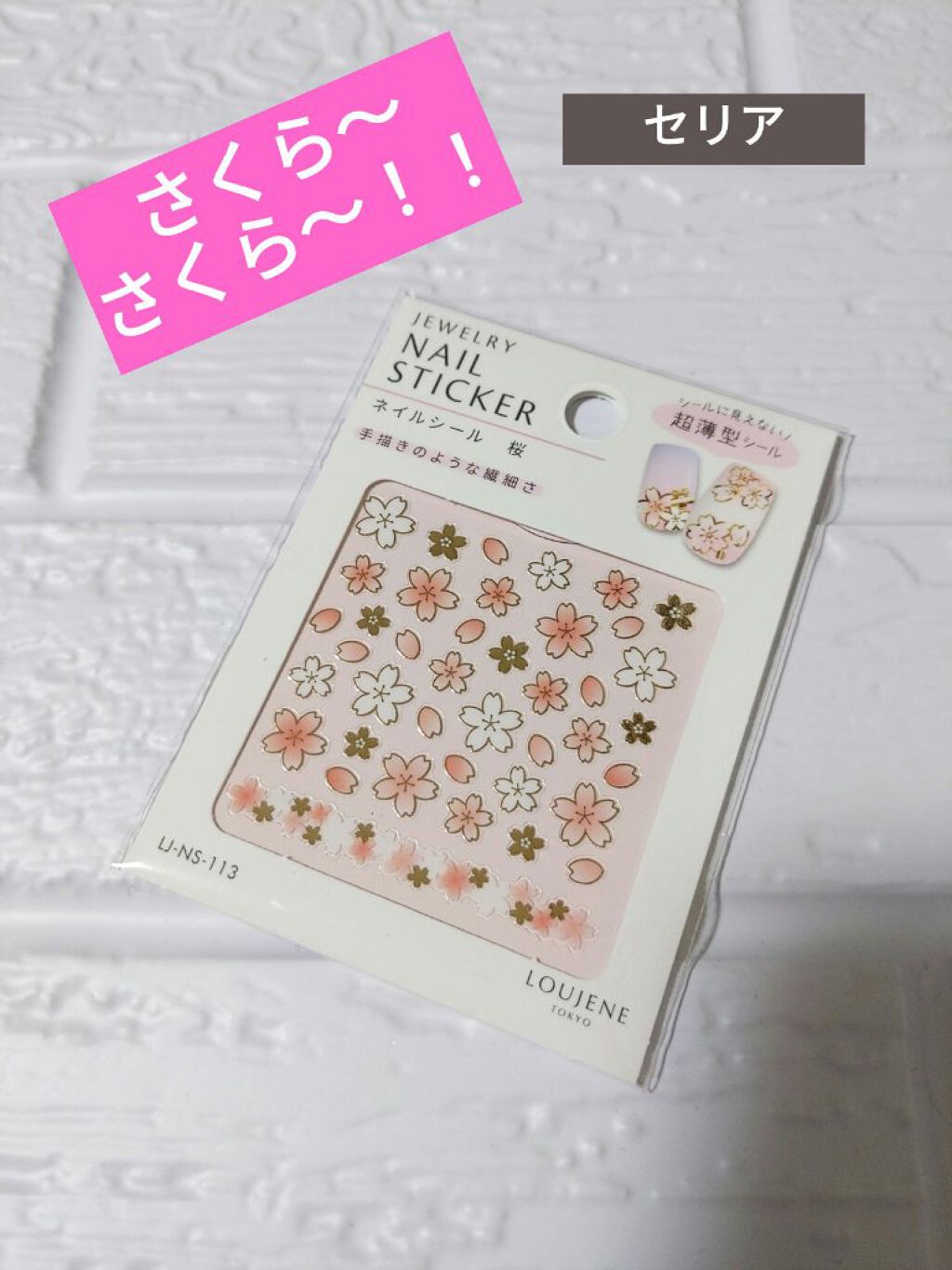 ネイルシール セリアの口コミ 超優秀 100均で買えるおすすめネイル用品 セリアネイルシール 桜 By ｺﾁｬﾝ 敏感肌 Lips