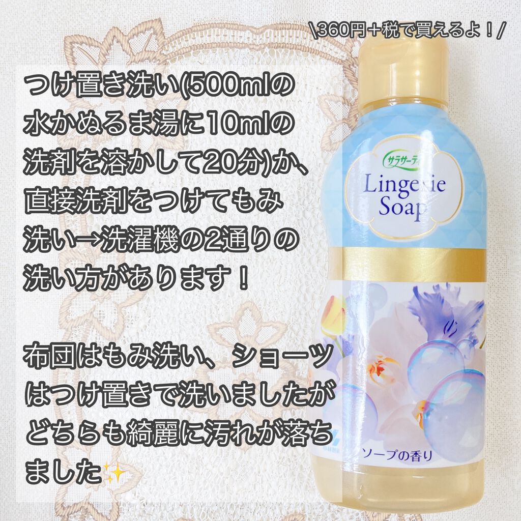 ランジェリー用洗剤 サラサーティの口コミ 経血汚れが嘘のようにするん みなさんこ By りはプチプラ理系女子 混合肌 Lips