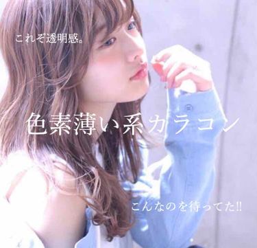 バンビシリーズ ワンデー ヴィンテージ Angelcolorのカラコンレポ 着画口コミ 透明感 色素薄い系 などなど女の子なら By 麗 Lips