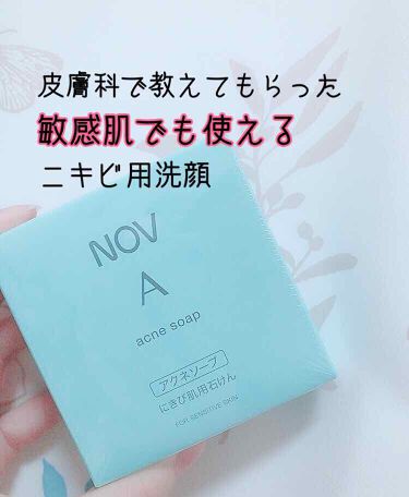 1000円以下 A アクネソープ Novのリアルな口コミ レビュー Lips