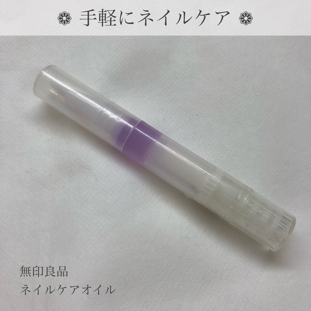 ネイルケアオイル 無印良品の口コミ 持ち運びしやすいネイルケア用品 無印良 By ぴん Lips