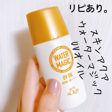 1000円以下 ウォーターマジックuvオイル スキンアクアのリアルな口コミ レビュー Lips