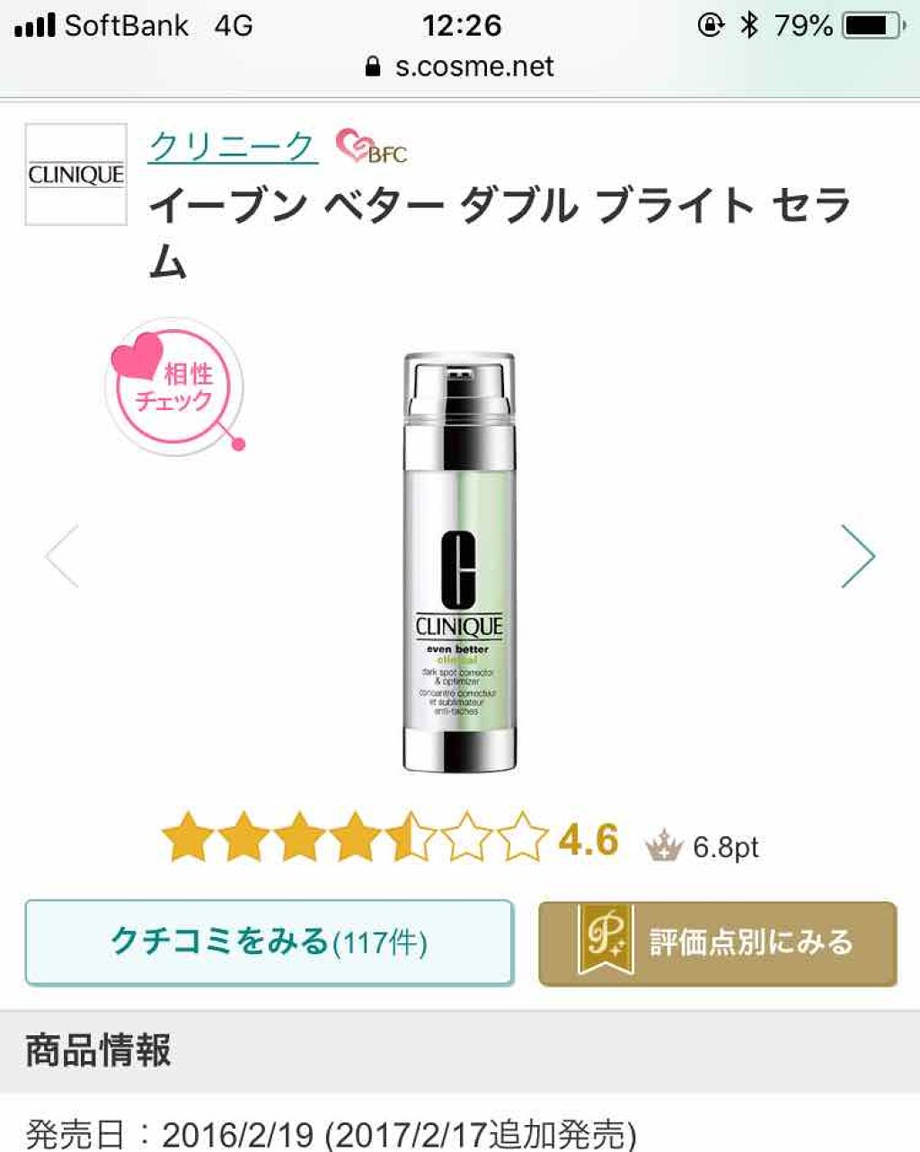 イーブン ベター ダブル ブライト セラム Cliniqueの効果に関する口コミ 50ml3ヶ月くらいで使い切りくすみの解消 By 白みるちゃん 乾燥肌 代後半 Lips