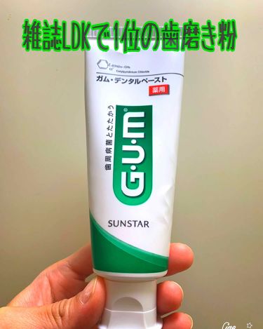 1000円以下 デンタルペースト Gumのリアルな口コミ レビュー Lips