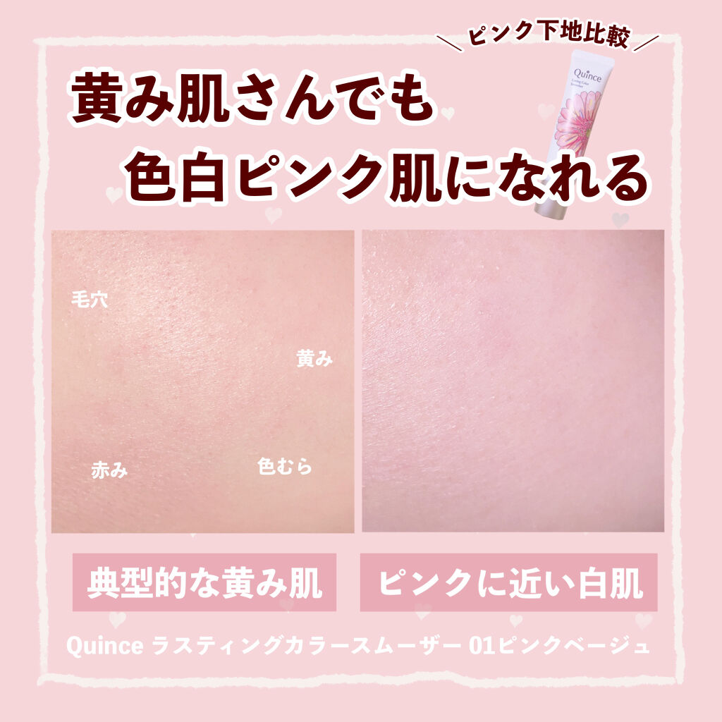 ぽん On Lips 黄み肌さんでも色白ピンク肌になれる下地 Quinceラス Lips