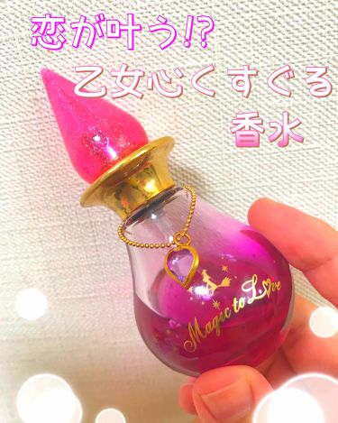 マジックトゥラブ オードパルファム ラブアンドピースパルファムの口コミ ラブ ピースマジックトゥラブ30ml こ By 紅 スキンケア迷走中 Lips