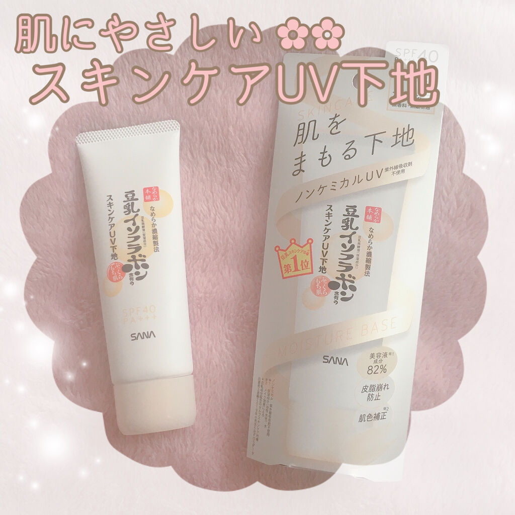 スキンケアuv下地 なめらか本舗の口コミ 敏感肌におすすめの化粧下地 石けんオフ 低刺激 ノ By こまち アトピー肌 代後半 Lips
