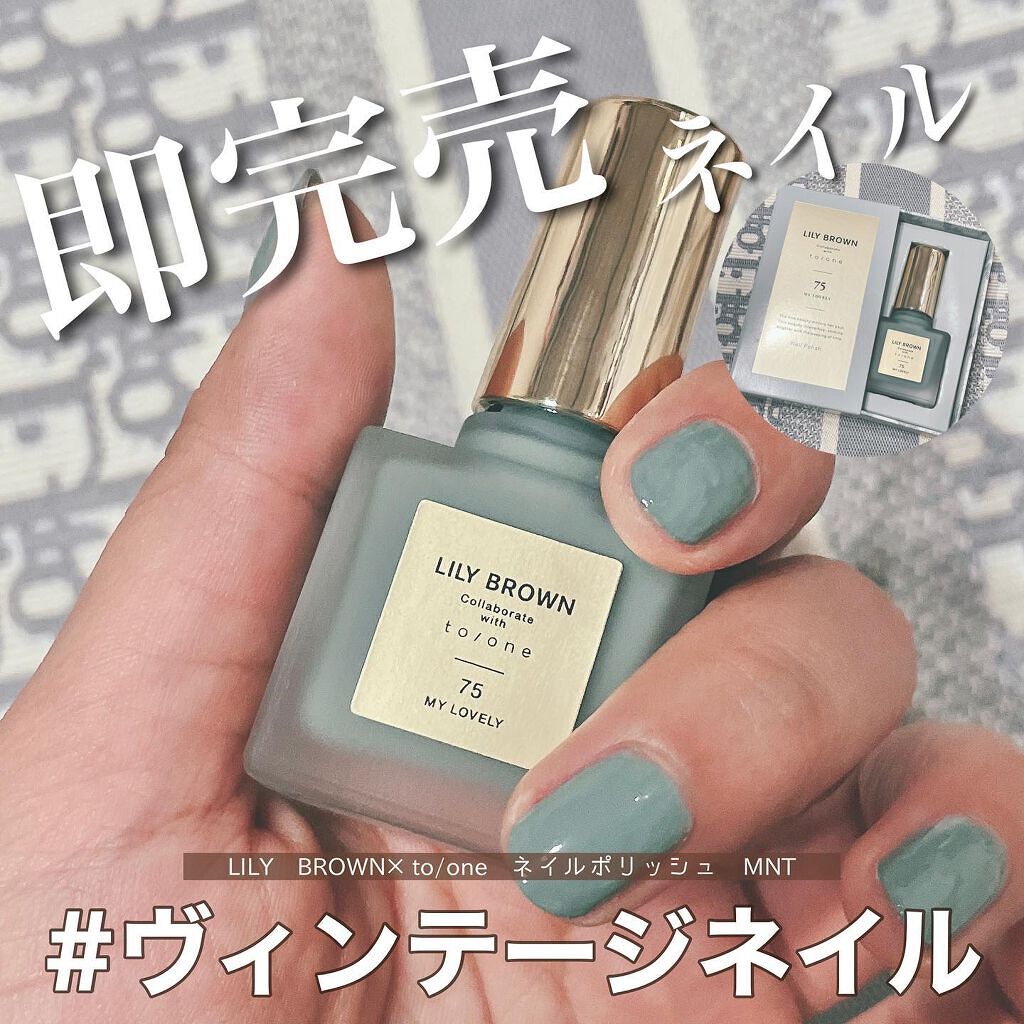 21年秋新作マニキュア ネイルポリッシュ To Oneの口コミ ヴィンテージネイル 今回はlily By なまこ 毎日投稿 代前半 Lips