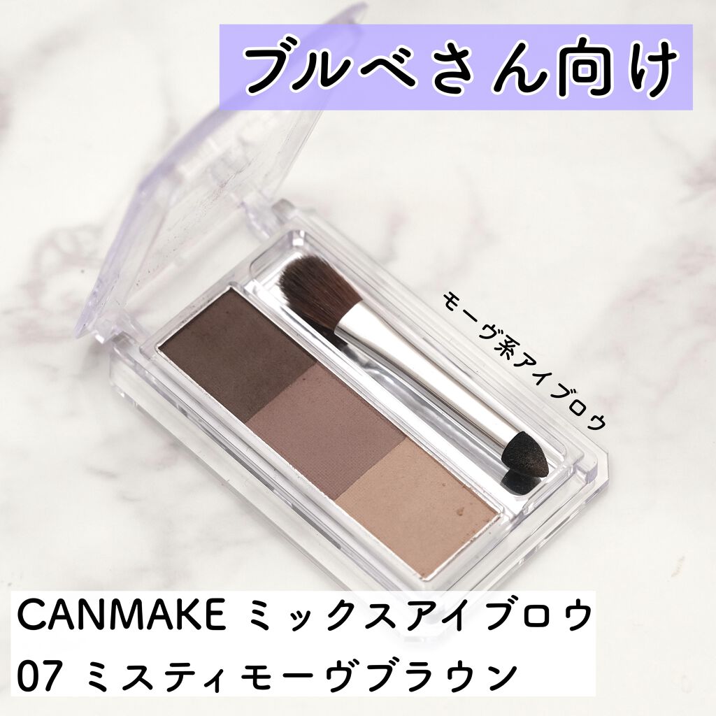 ミックスアイブロウ キャンメイクの口コミ ブルベにおすすめのパウダーアイブロウ ブルベさん ピンク By まりこ 敏感肌 代後半 Lips