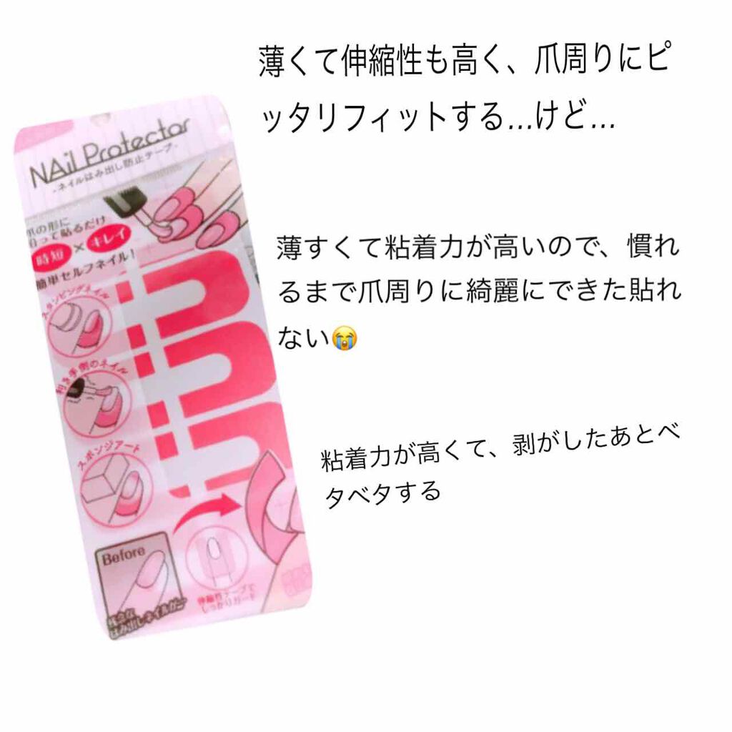ネイルはみ出し防止テープ セリアを使った口コミ セルフネイルグッズ 100均 皆様 いつも By ひなの 混合肌 代後半 Lips