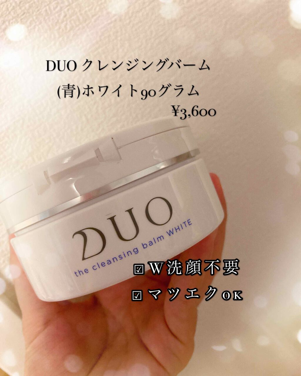 デュオ ザ クレンジングバーム ホワイト Duoの使い方を徹底解説 Duoザ クレンジングバーム 青 By Ri On 乾燥肌 代後半 Lips デュオ ザ クレンジングバーム ホワイト Duoの使い方を徹底解説 Duoザ クレンジングバーム 青 By Ri On 乾燥肌 代後半 Lips