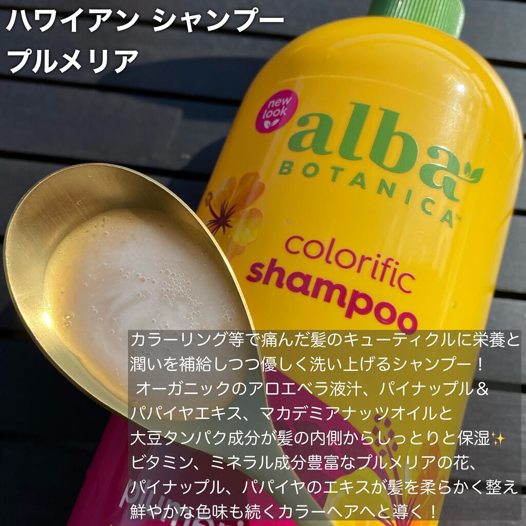 Alba Hawaiian ヘアウォッシュ ヘアコンディショナー Gh ガーディニア Gardenia Hydrating Hair Wash Conditioner Alba Botanicaの口コミ コストコで買えるハワイアンシャンプー プル By Yoko 敏感肌 Lips