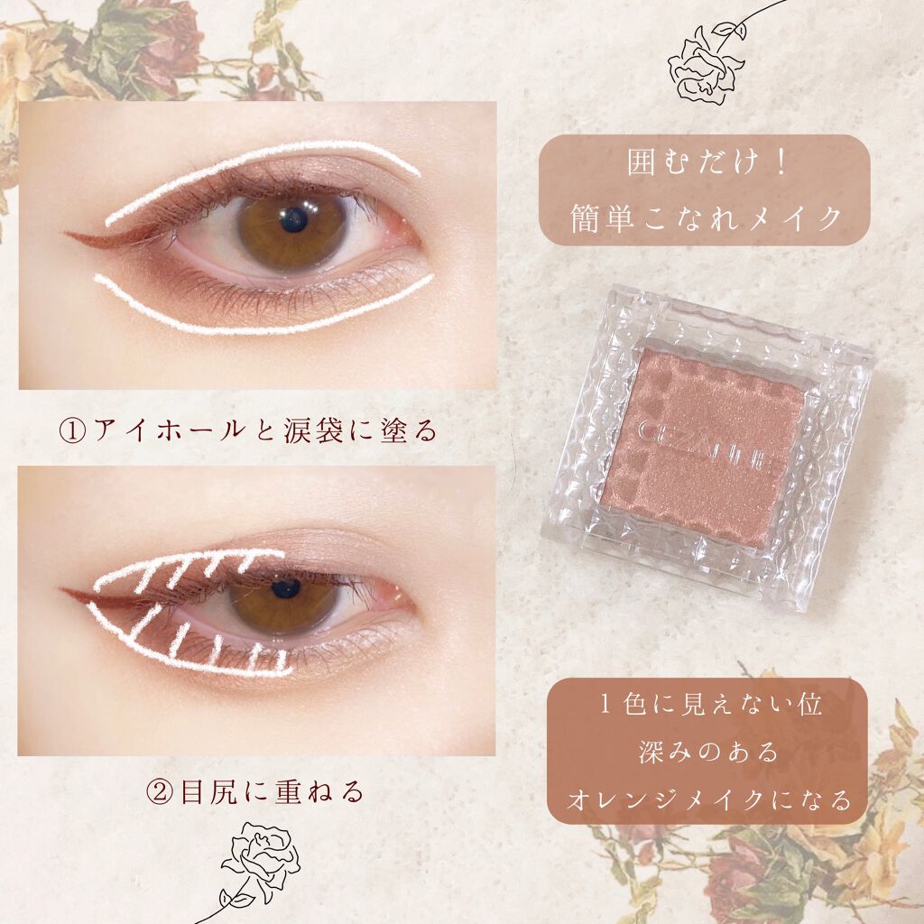 シングルカラーアイシャドウ Cezanneの口コミ 1色でかわいいオレンジブラウンメイク By ぽん Lips シングルカラーアイシャドウ Cezanneの口コミ 1色でかわいいオレンジブラウンメイク By ぽん Lips