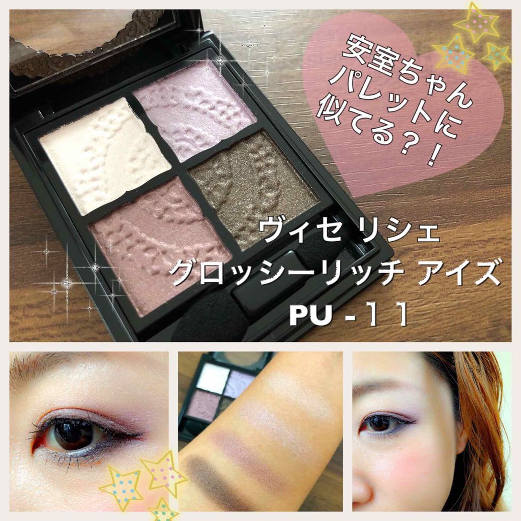 グロッシーリッチ アイズ Viseeを使った口コミ ヴィセリシェ グロッシーリッチアイズp By Yoko 敏感肌 Lips