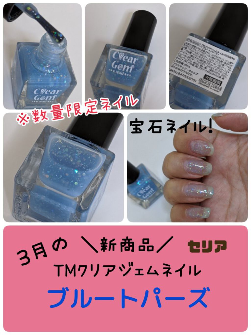 21年春新作マニキュア クリアジェムネイル セリアの口コミ 超優秀 100均で買えるおすすめマニキュア セリアtmクリアジェル By ｺﾁｬﾝ 敏感肌 Lips