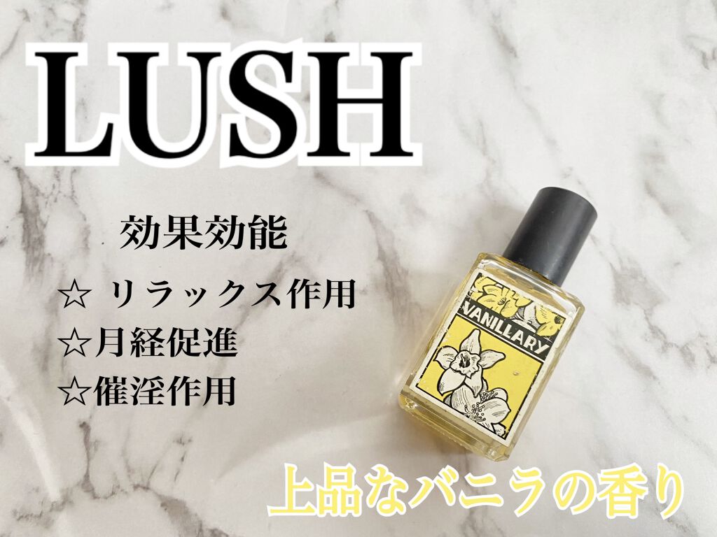 バニラリー ラッシュの口コミ 皆様こんにちは 今回はlushのバニラの香 By Silky 投稿してる方フォロバ100 乾燥肌 代前半 Lips