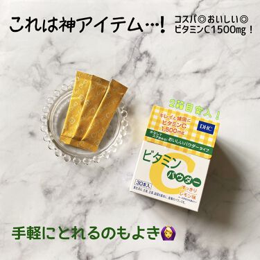 1000円以下 ビタミンcパウダー Dhcのリアルな口コミ レビュー Lips