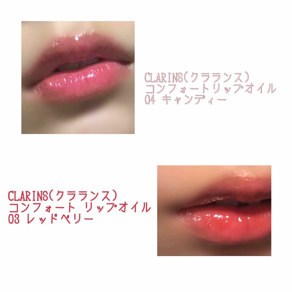 コンフォート リップオイル Clarinsの人気色を比較 Snsで話題の Clarins クラランス By Kiki 普通肌 代前半 Lips