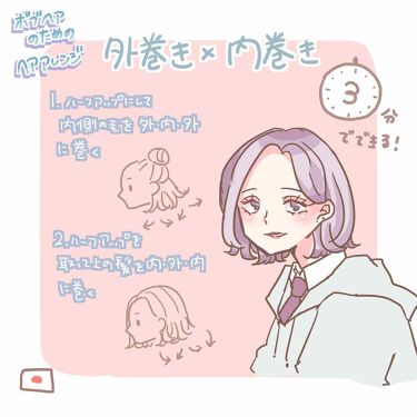 Salonia ストレートアイロン Saloniaの口コミ ボブの可愛いヘアアレンジ2選 こんにちは By にほにうむ 敏感肌 代前半 Lips