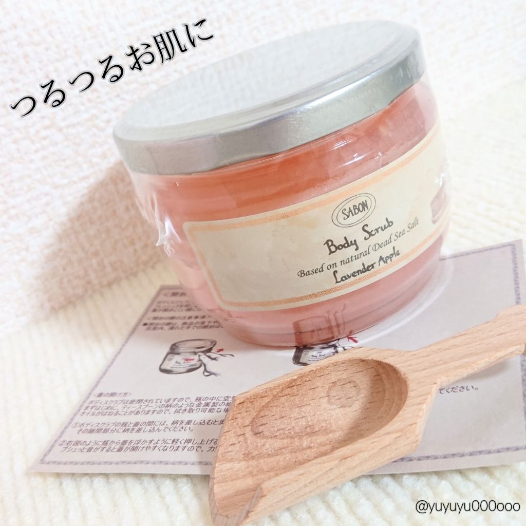 『SABON』といえばボディスクラブ?