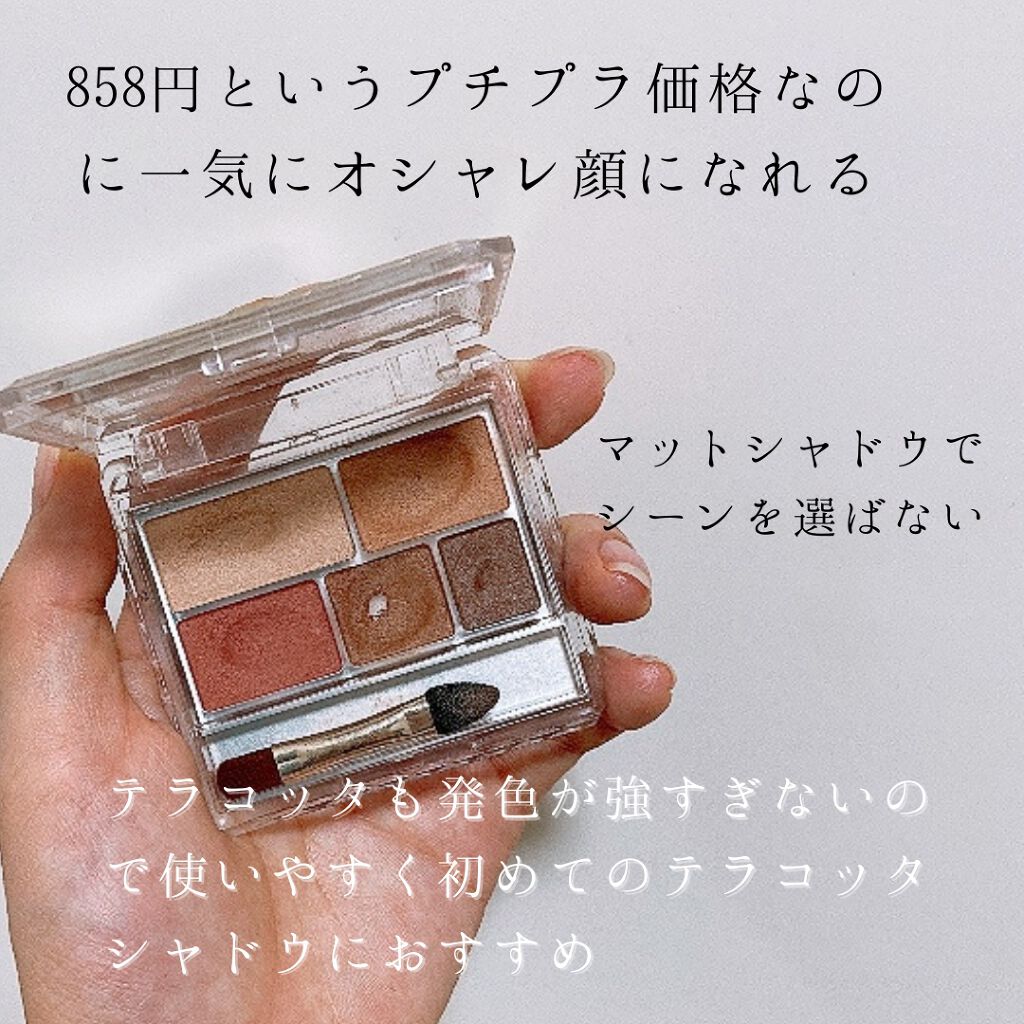 パーフェクトマルチアイズ キャンメイクの使い方を徹底解説 イエベ秋におすすめのパウダーアイシャドウ プチプラでテラコッタメ By おかゆ フォローありがとうございます 混合肌 代後半 Lips