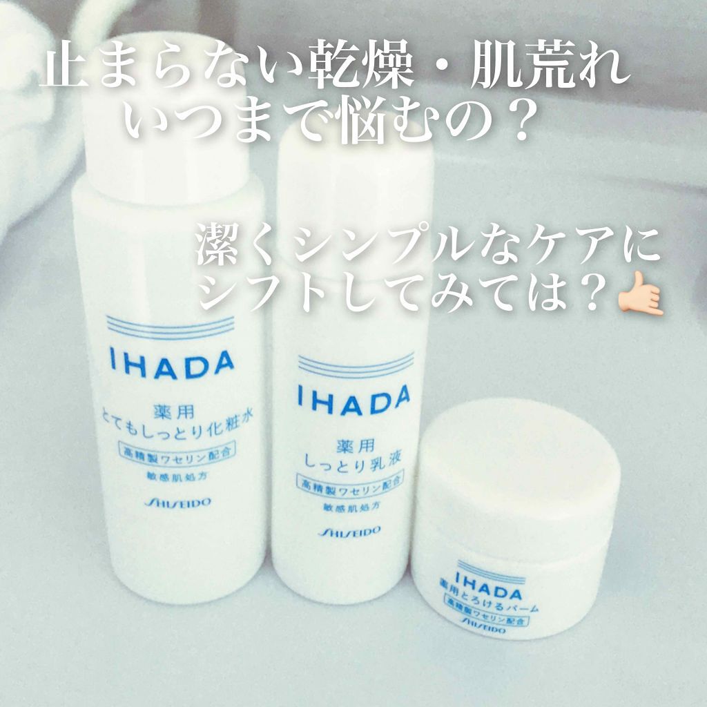 スキンケアセット とてもしっとり Ihadaの口コミ 超乾燥肌さん 敏感肌さん向けスキンケアのス By Mimi 乾燥肌 30代前半 Lips