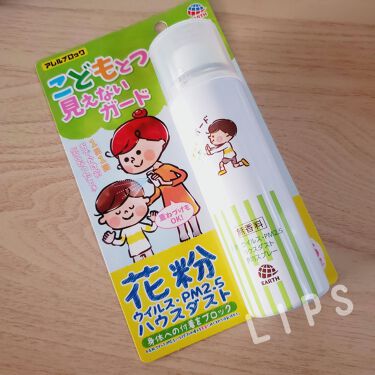 試してみた 花粉ガードスプレー ママ キッズ アレルブロックのリアルな口コミ レビュー Lips