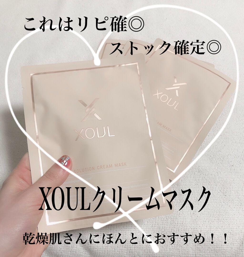 りょう様専用ページ♡ Xoul クリーム 2個セット 新品未開封 の+