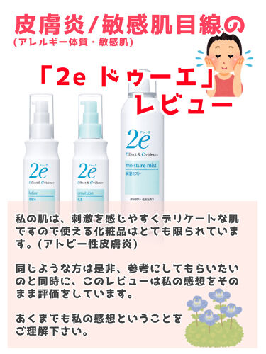 試してみた 乳液 2e ドゥーエ のリアルな口コミ レビュー Lips