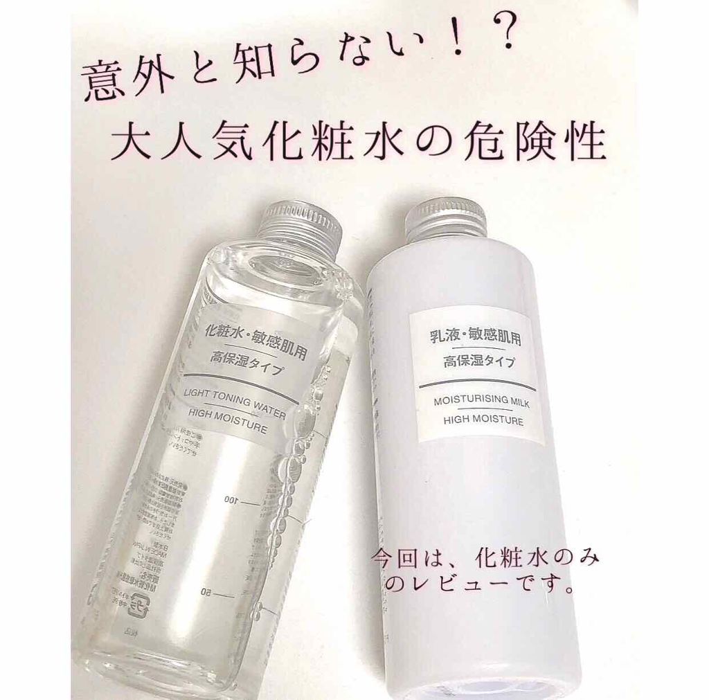 化粧水 敏感肌用 高保湿タイプ 無印良品の口コミ 乾燥肌におすすめの化粧水 こんにちは ぱんなです By ぱんな 10代後半 Lips