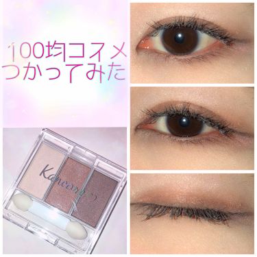 カンコレアイシャドウ Daisoの辛口レビュー 百均コスメ ダイソー カンコレアイシャド By ゆぅちゃん 敏感肌 代前半 Lips