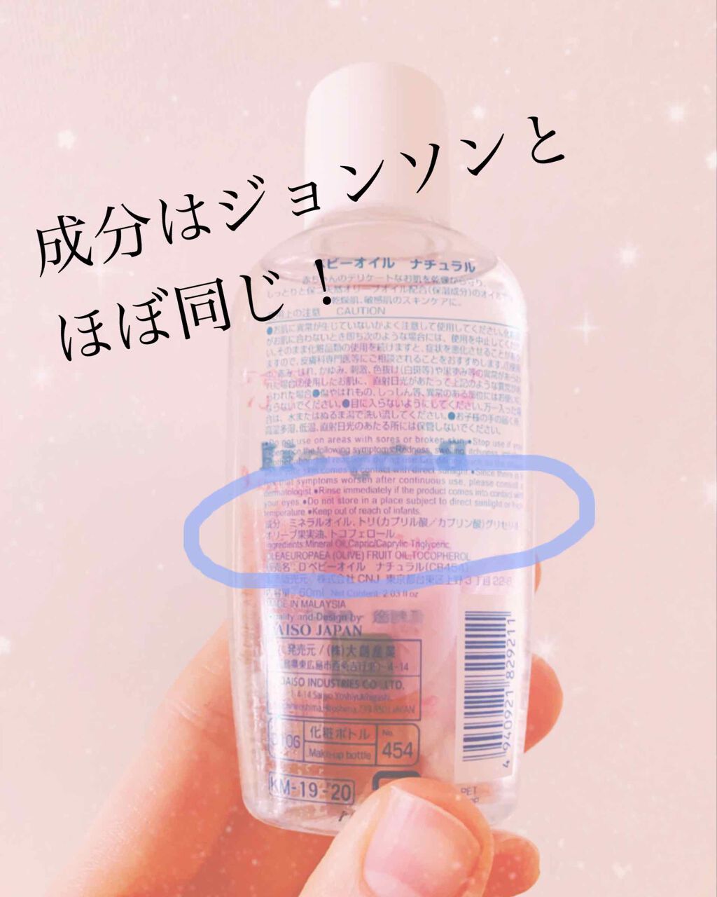 あなたはどっち派 ジョンソンベビー Vs Daiso Vs 麗白 ボディオイルを徹底比較 Daisoのベビーオイ By Kon 混合肌 Lips