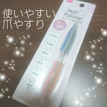 6ステップネイルケア Daisoの口コミ 超優秀 100均で買えるおすすめネイルケア 最近爪が乾燥して 爪切 By ゆかい フォロバ100 乾燥肌 代前半 Lips