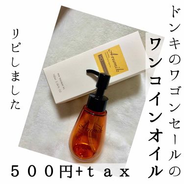 アルミック ヘアオイル サロンシャンプーの口コミ ドンキのワンコインオイルの実力 アルミ By おたぬ 混合肌 Lips