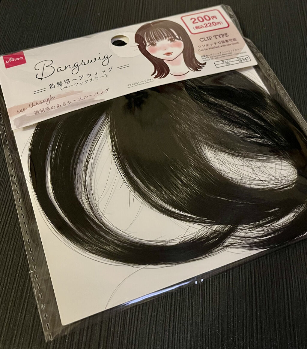 100均で買える 前髪ウィッグ Daisoのリアルな口コミ レビュー Lips