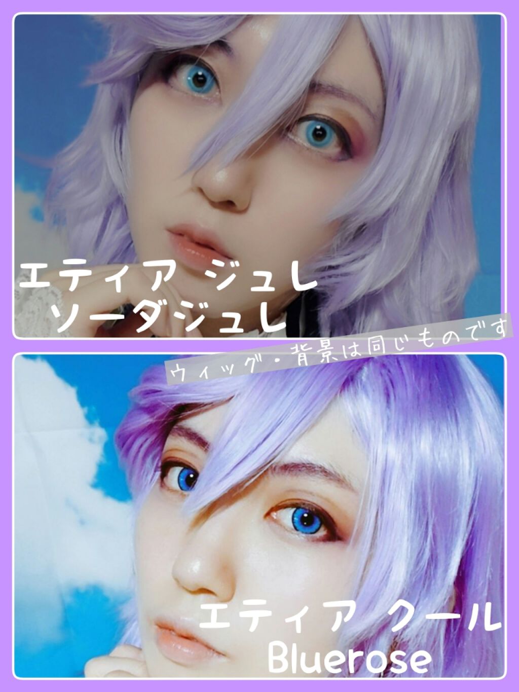 Etia のカラーコンタクトレンズを徹底比較 エティア クールワンデー エティアジュレ ワンデーを比べてみました 自分用メモ エティ By ピッキョ 混合肌 30代前半 Lips