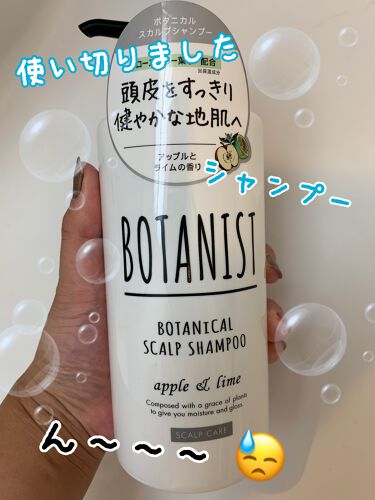 Botanistボタニカルスカルプシャンプー トリートメント Botanistの辛口レビュー Botanistボタニカルスカルプシャンプ By Aki 混合肌 30代前半 Lips