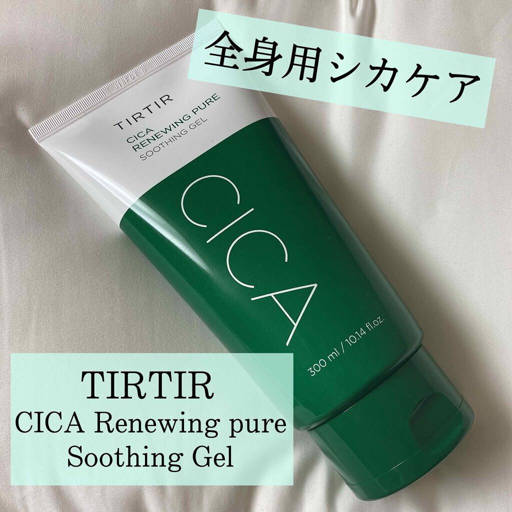 シカリニューイングピュアスージングジェル Tirtir ティルティル の使い方を徹底解説 こんにちは 안녕하세요 今日はtirtir By Yna 敏感肌 Lips