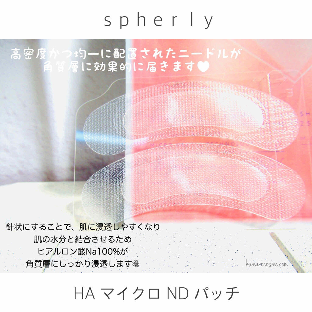 マイクロニードルパッチ Spherlyの口コミ Spherlyマイクロニードルパッチヒ By くまざわ くまお Lips