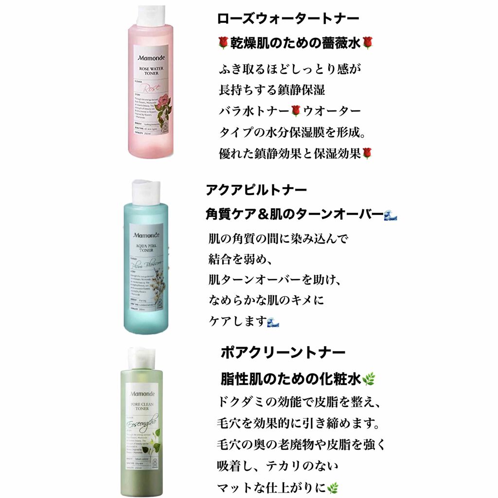 Mamonde Rose Water Toner Mamondeの効果に関する口コミ 乾燥肌におすすめの化粧水 私の炎症した赤み肌を鎮 By Rie 敏感肌 代前半 Lips