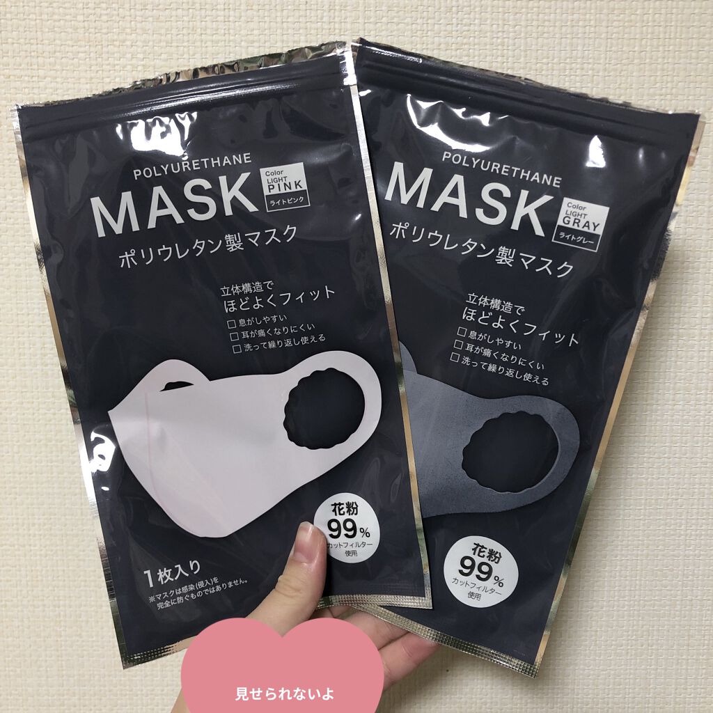 ポリウレタン製マスク セリアのリアルな口コミ レビュー Lips