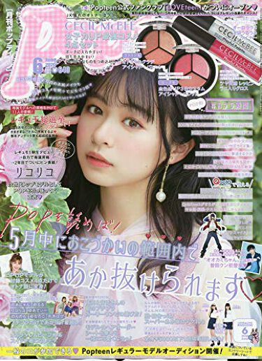 Popteen 年6月号 Popteen のリアルな口コミ レビュー Lips